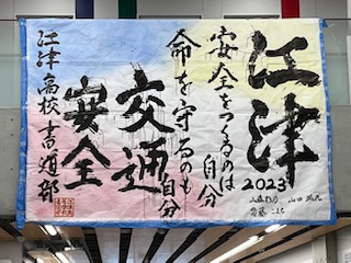 交通安全（２）