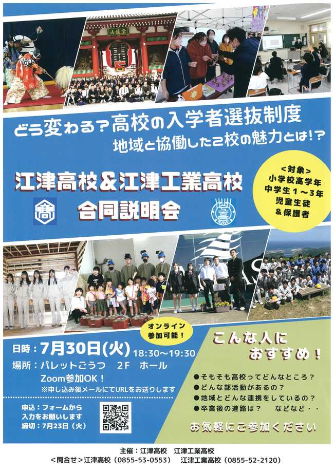 合同説明会チラシ