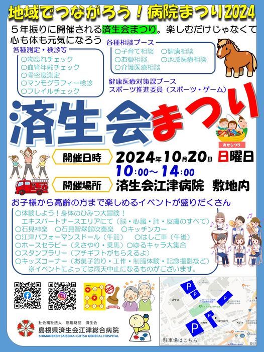 病院まつり１