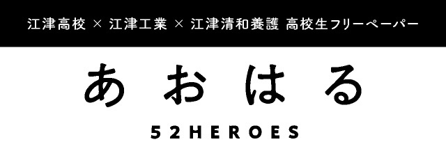 あおはる
