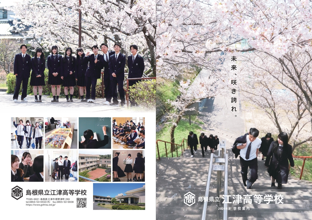 0528江津高校：学校案内2025_page-0001