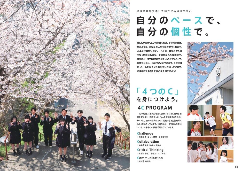 0528江津高校：学校案内2025_page-0002