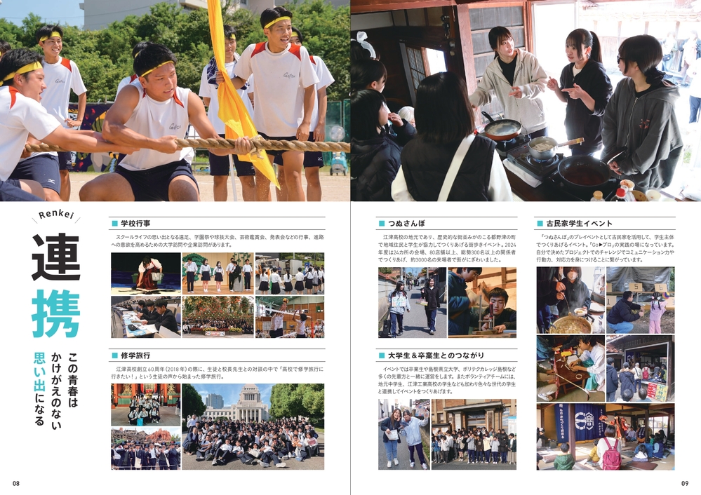 0528江津高校：学校案内2025_page-0005
