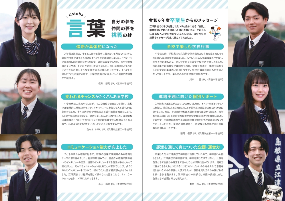 0528江津高校：学校案内2025_page-0007