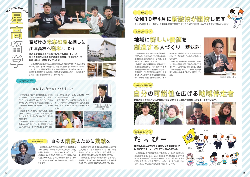 0528江津高校：学校案内2025_page-0008