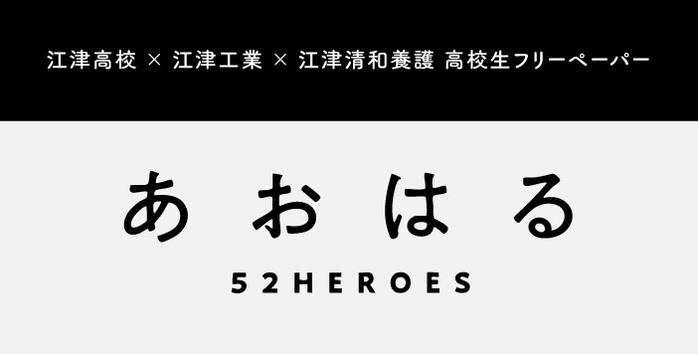 あおはる52