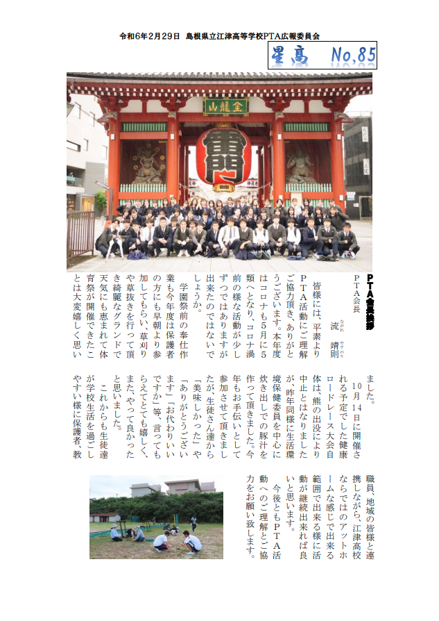 Ｎｏ．８５　２０２４年　３月  