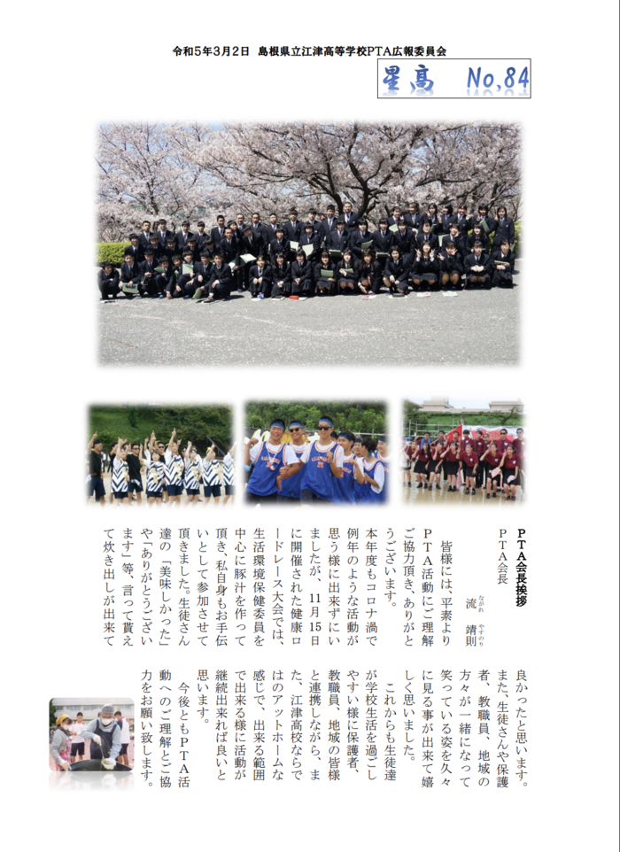 Ｎｏ．８４　２０２３年　３月  