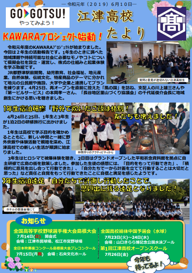 江津高校たより１３号　6／10
