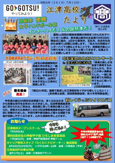 江津高校たより１４号　7／10
