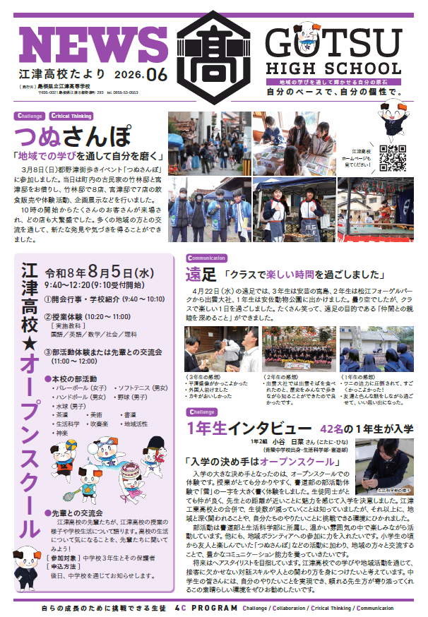 2026-06-29 15_01_52-2026_6月号江津高校たより.pdf__safe.pdf - Adobe Acrobat Reader (32-bit)