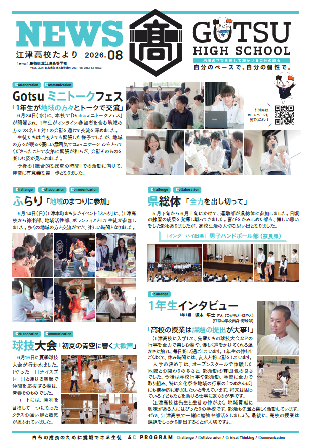 2026-08-28 16_08_50-0727江津高校たより202608.pdf_safe.pdf - Adobe Acrobat Reader (32-bit)